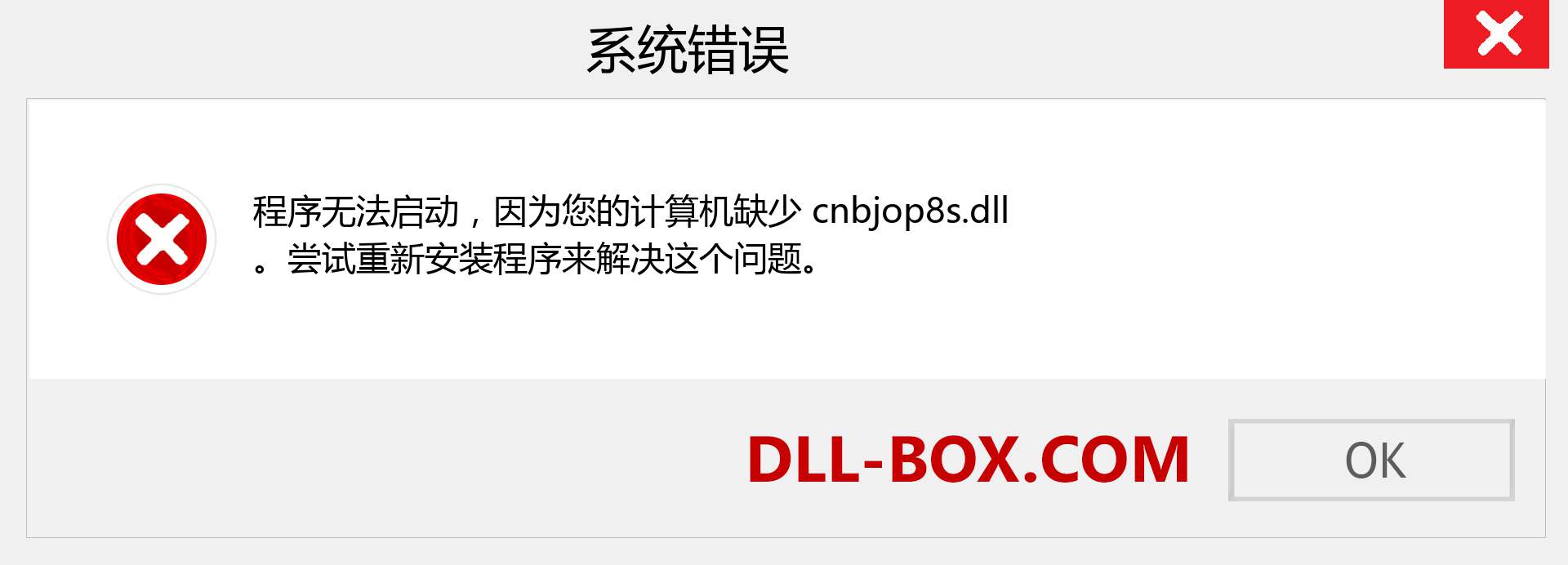 cnbjop8s.dll 文件丢失？。 适用于 Windows 7、8、10 的下载 - 修复 Windows、照片、图像上的 cnbjop8s dll 丢失错误